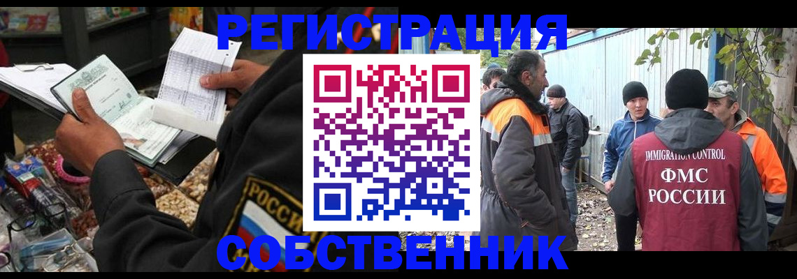 регистрация по РВП в Боре